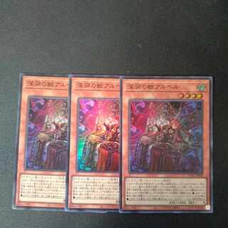 Beast of the Abyss Al Bianca Super Rare JP008 Set of 3