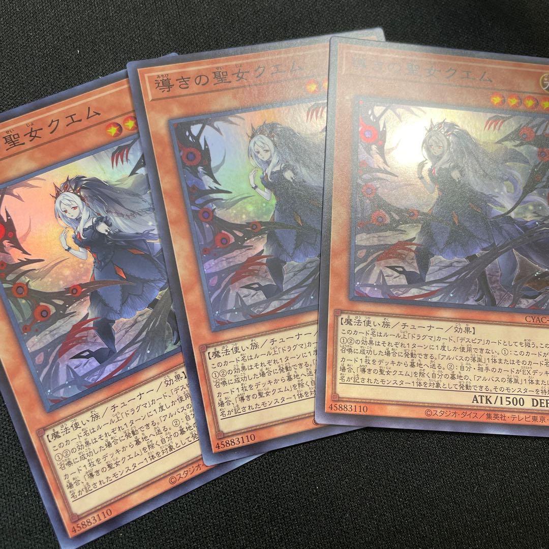 Saint Quem of Guidance Super Rare JP011