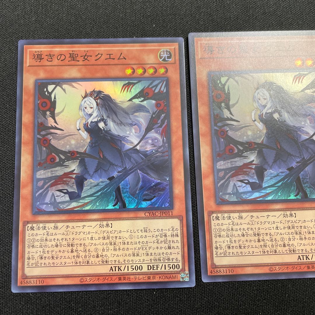 Saint Quem of Guidance Super Rare JP011