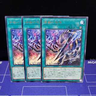 Roar of the Iron Beast Rare 3-card set