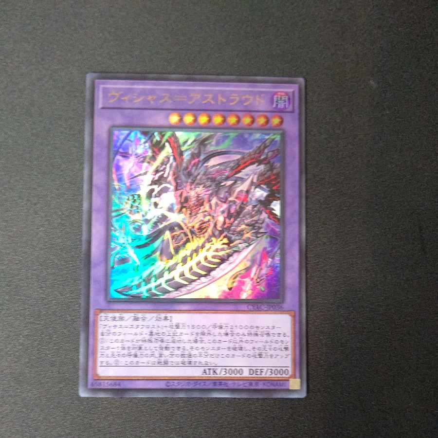 ヴィシャス=アストラウド ウルトラレア JP036