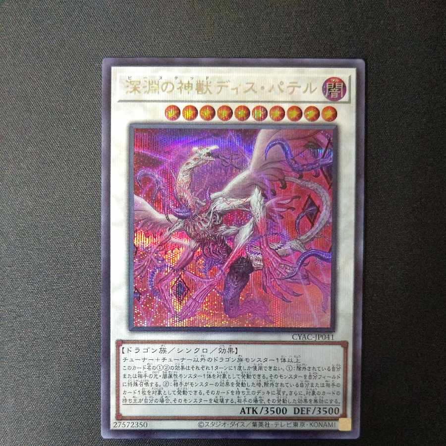 Abyssal Divine Beast Dis Patel Secret Rare JP041