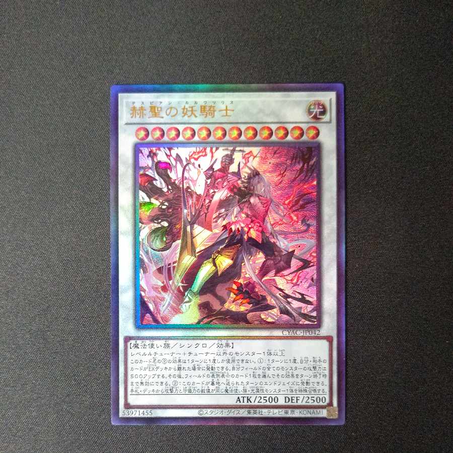 The Spectacular Knight of the Brilliant Sage Ultimate Rare JP042