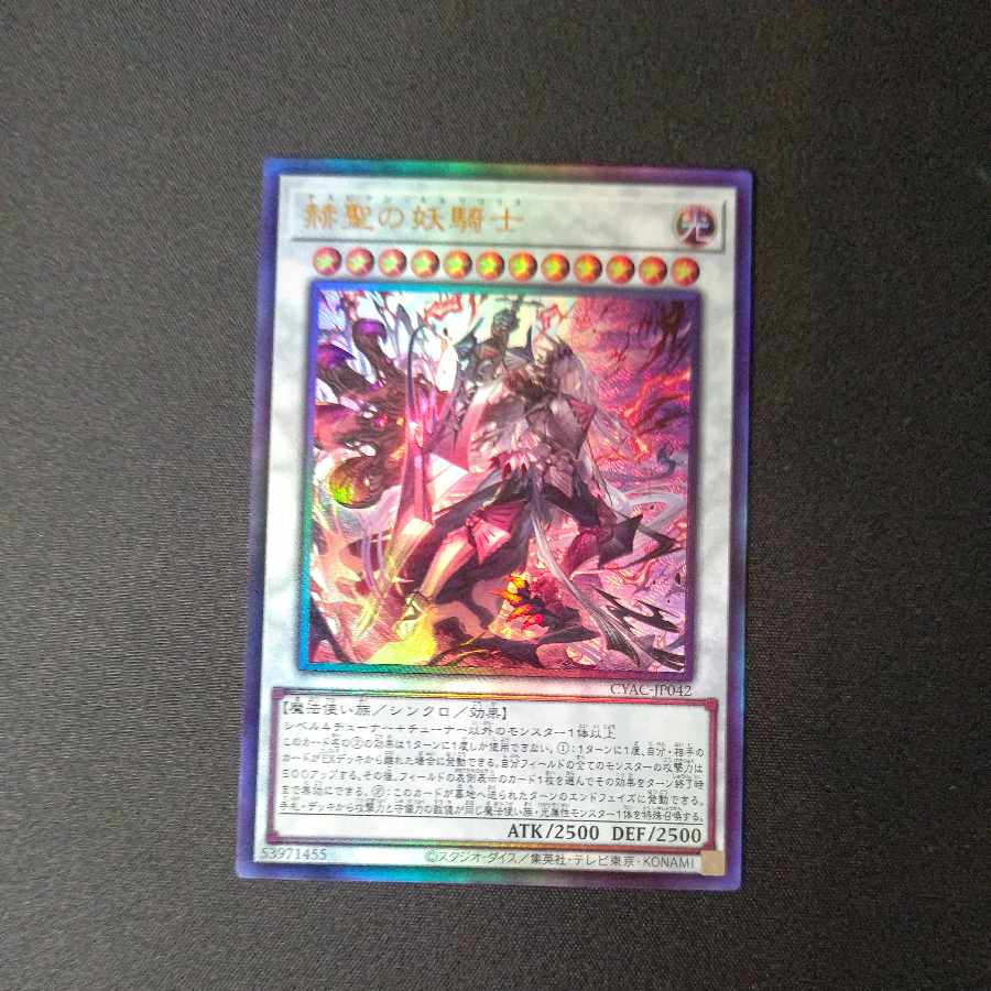 The Spectacular Knight of the Brilliant Sage Ultimate Rare JP042