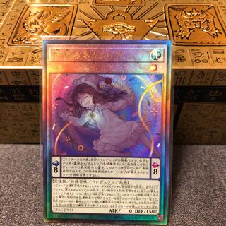 Dreaming Nemurelia Ultimate Rare JP015