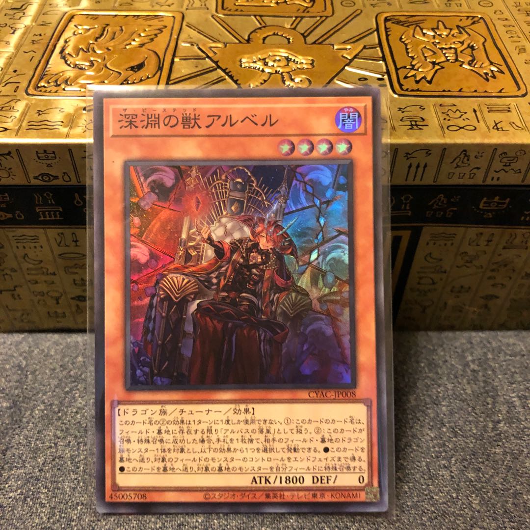 Beast of the Abyss Al Bianca Super Rare JP008