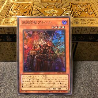 Beast of the Abyss Al Bianca Super Rare JP008