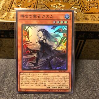 Saint Quem of Guidance Super Rare JP011