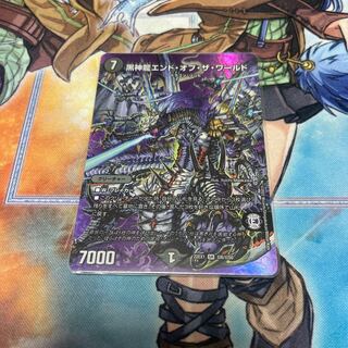 黒神龍エンド・オブ・ザ・ワールド SR 超6/超50