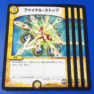 ファイナルストップ　4枚【管理記号k】