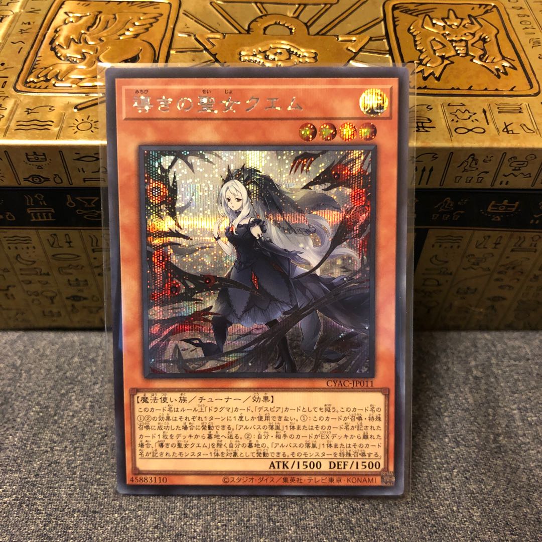 Saint Quem of Guidance Secret Rare JP011