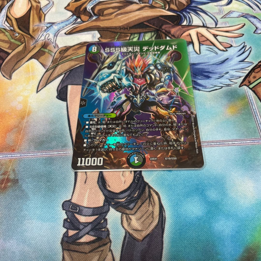 SSS Class Natural Disaster Dead Damned Psychic19/Psychic50