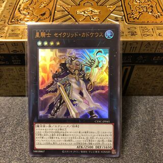 Star Knight Constellar Caduceus Ultra Rare JP045