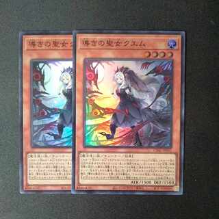Quem, Saint of Guidance Super Rare JP011 Set of 2