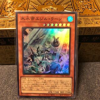 氷水帝エジル・ラーン スーパーレア JP010