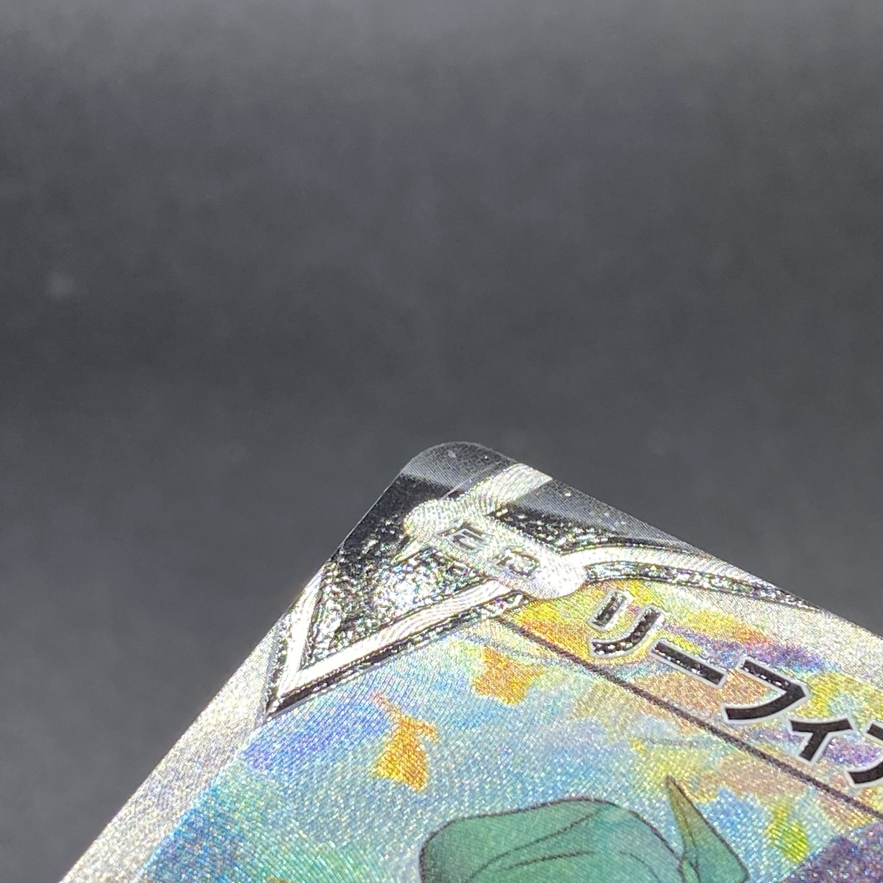 LeafeonV SR SA 071/069