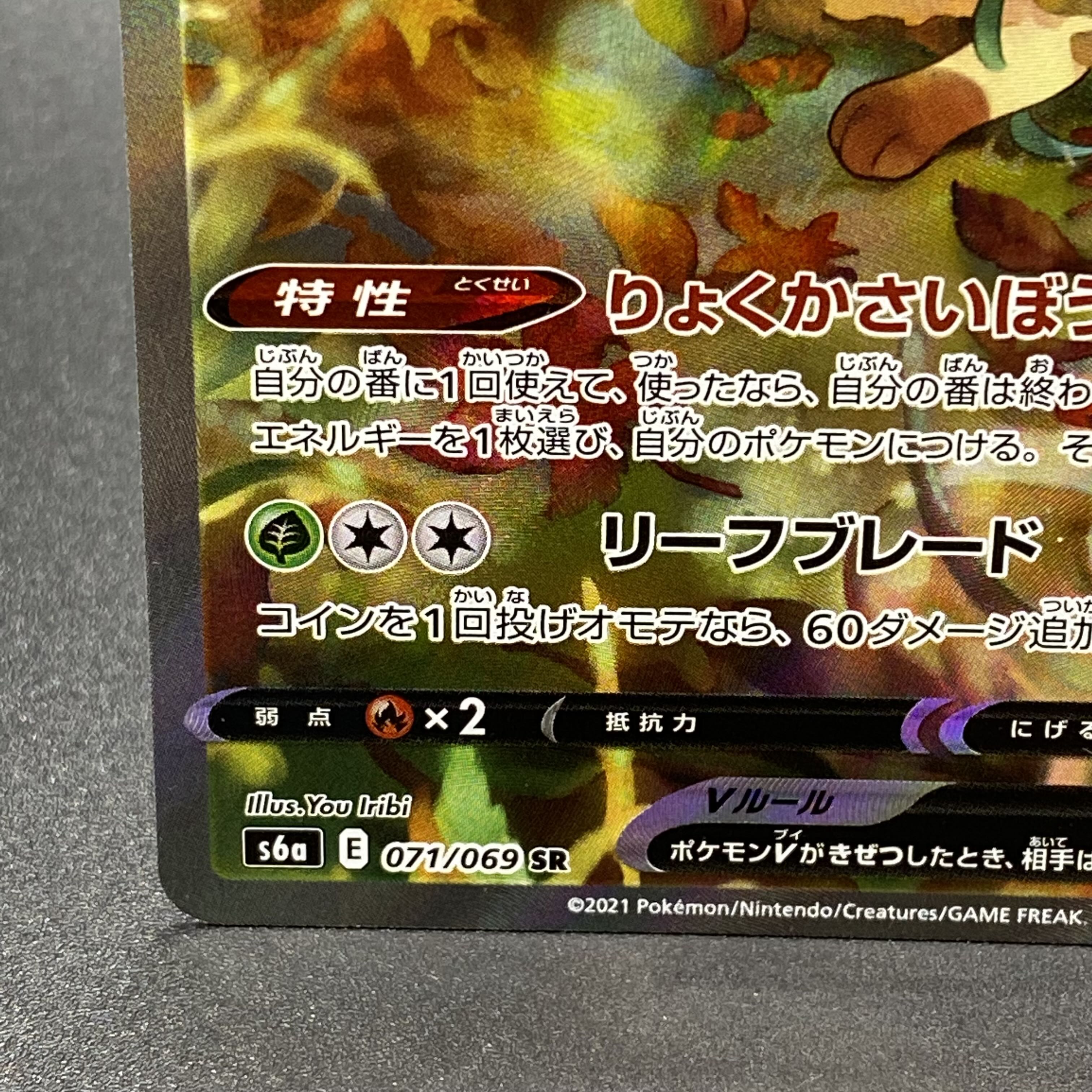 LeafeonV SR SA 071/069