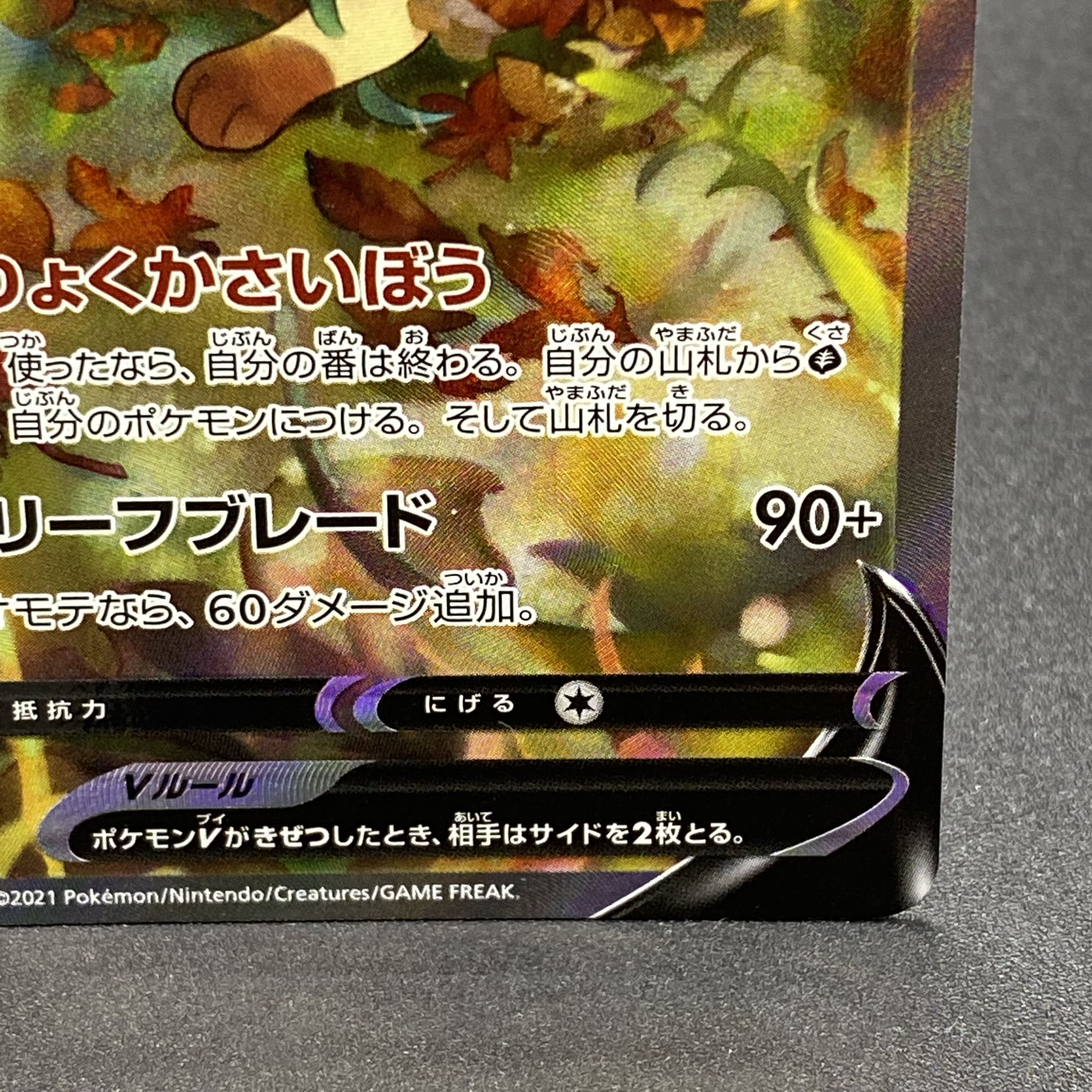 LeafeonV SR SA 071/069