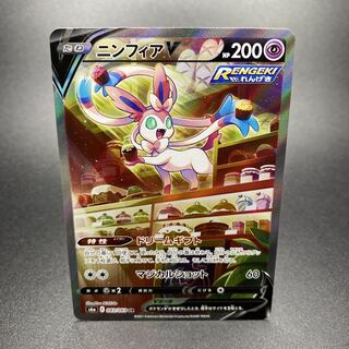 SylveonV SR SA 083/069