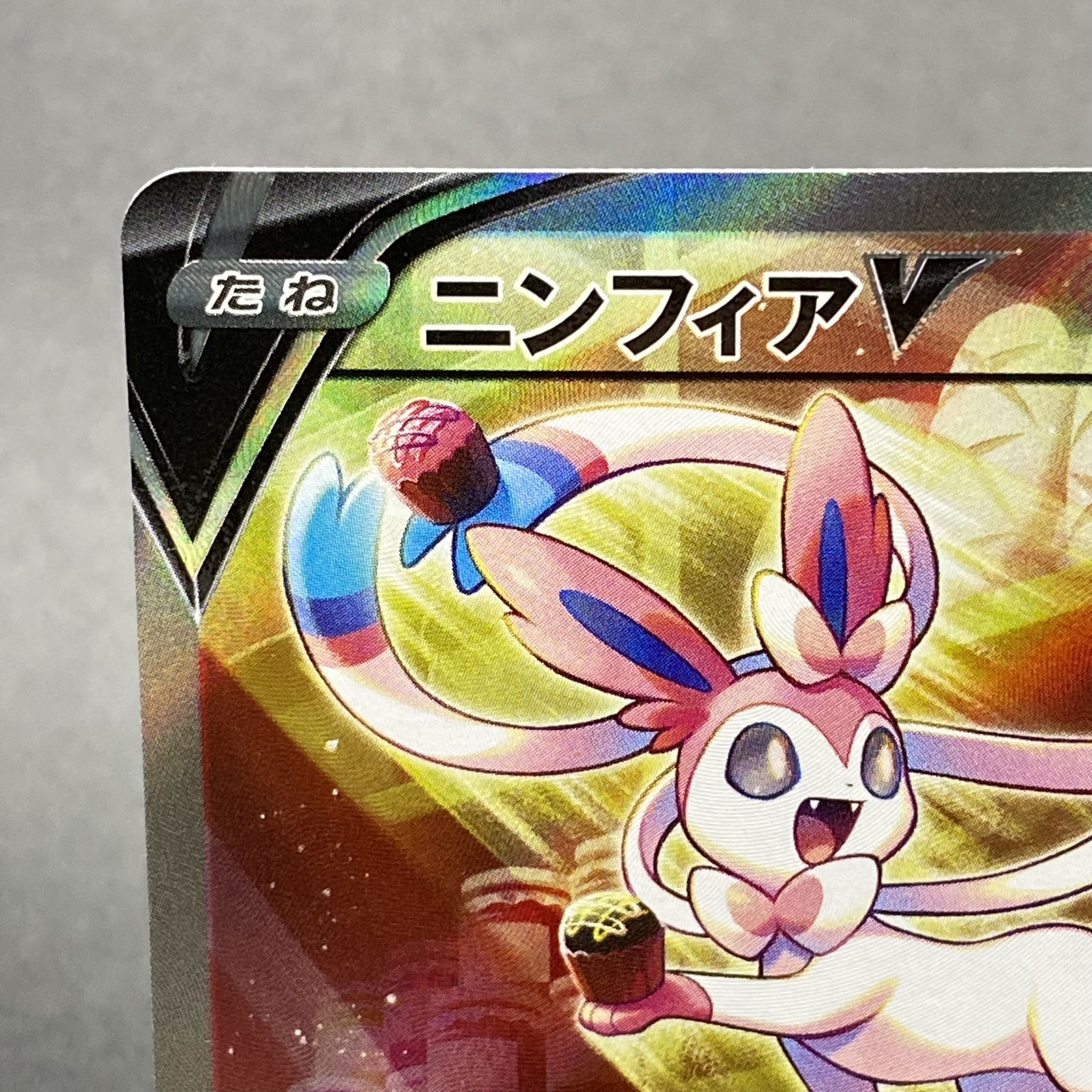 SylveonV SR SA 083/069
