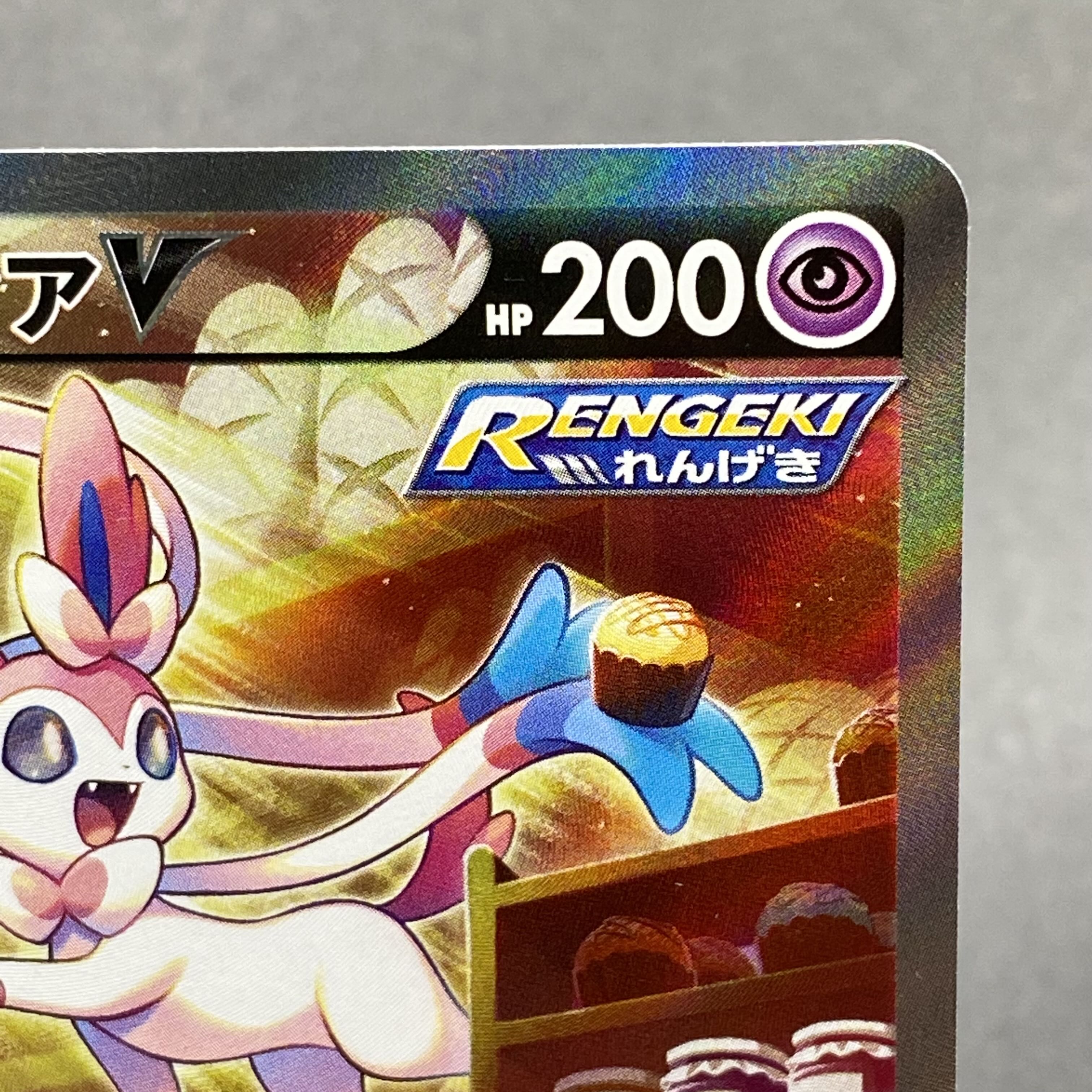 SylveonV SR SA 083/069
