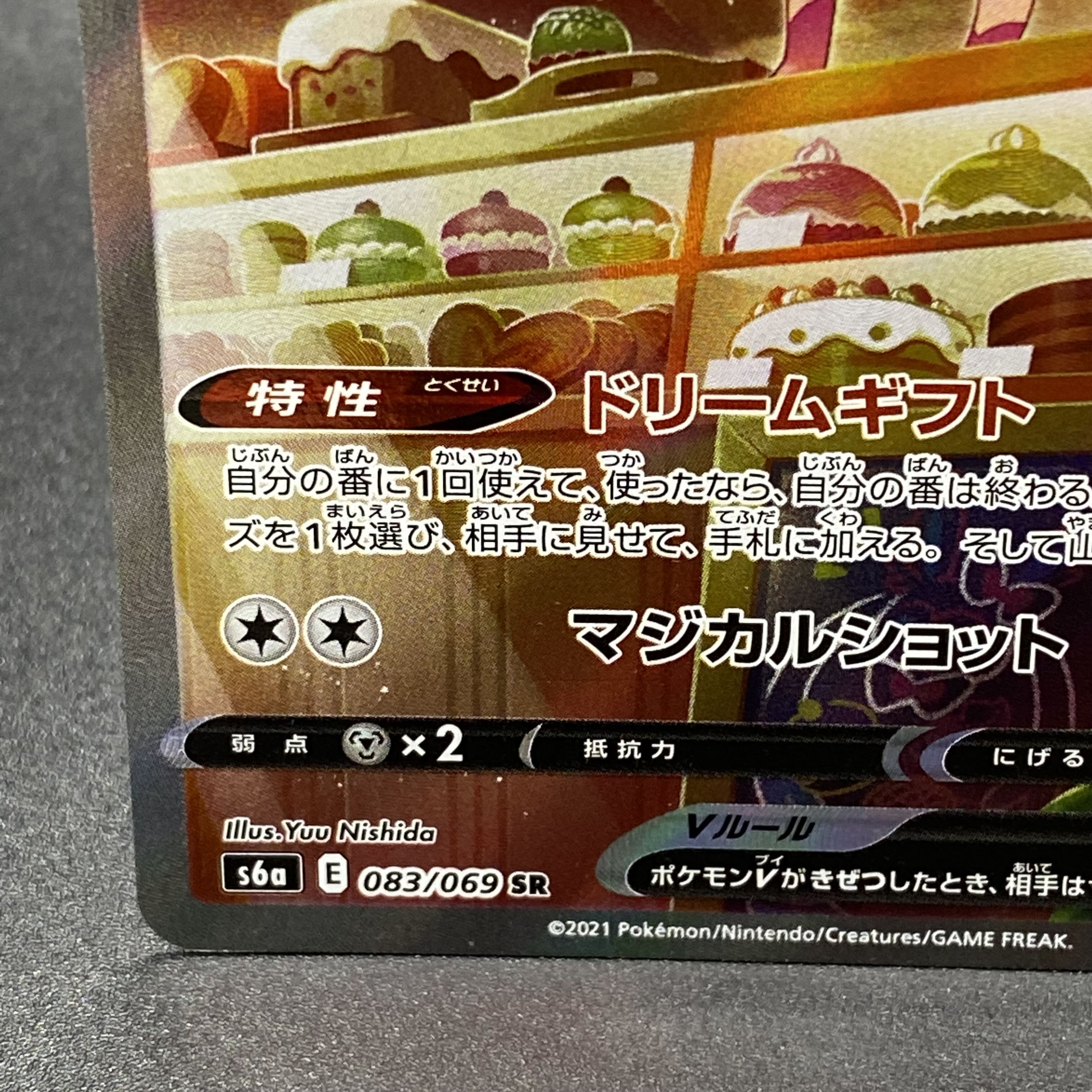 SylveonV SR SA 083/069