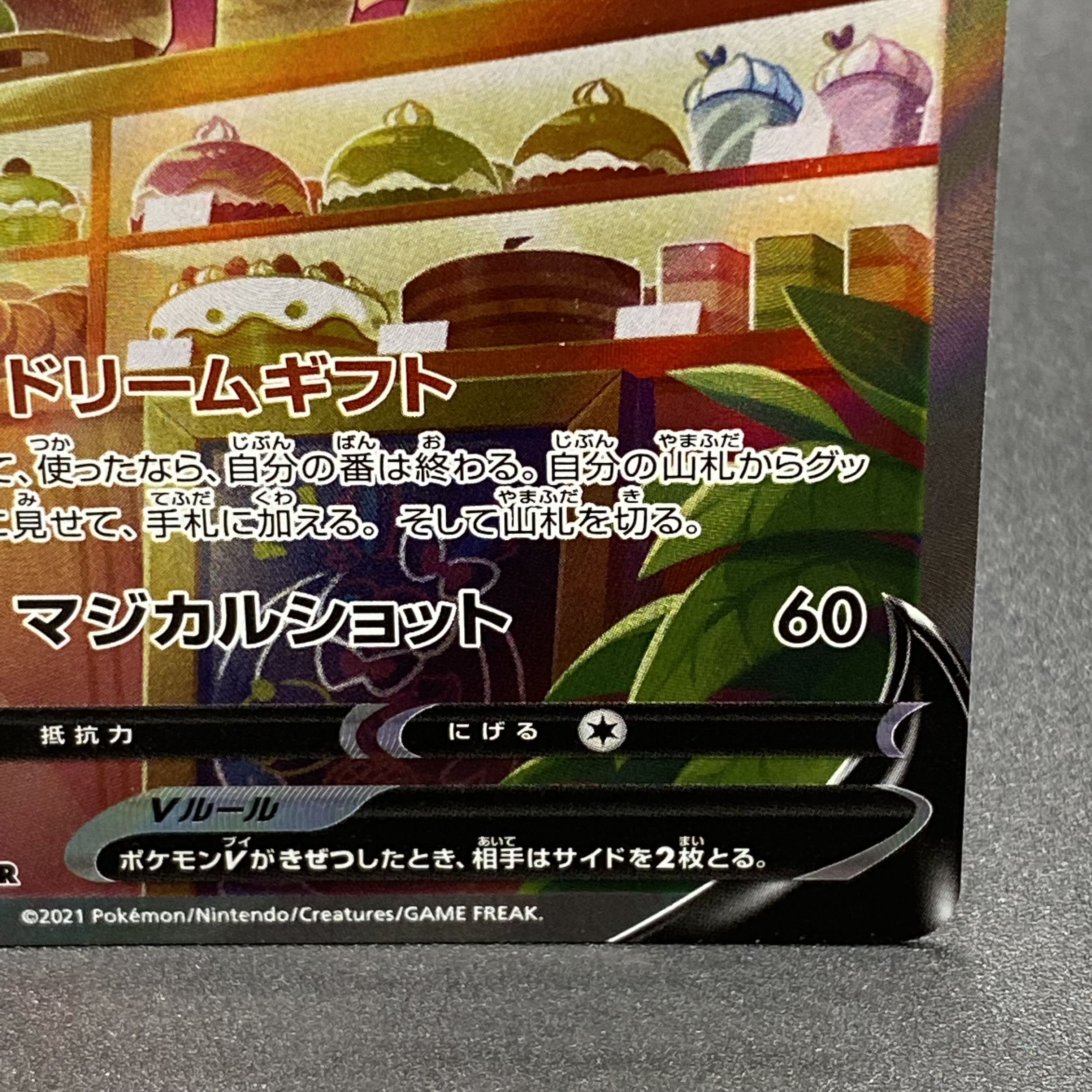 SylveonV SR SA 083/069