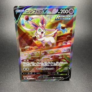 SylveonV SR SA 083/069