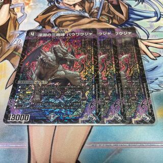 The Three Roars of the Abyss Bauwauja SR S4/S8