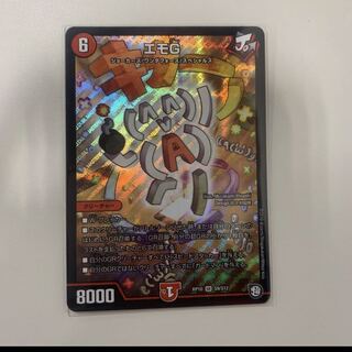 エモG即日発送可能