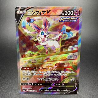 SylveonV SR SA 083/069