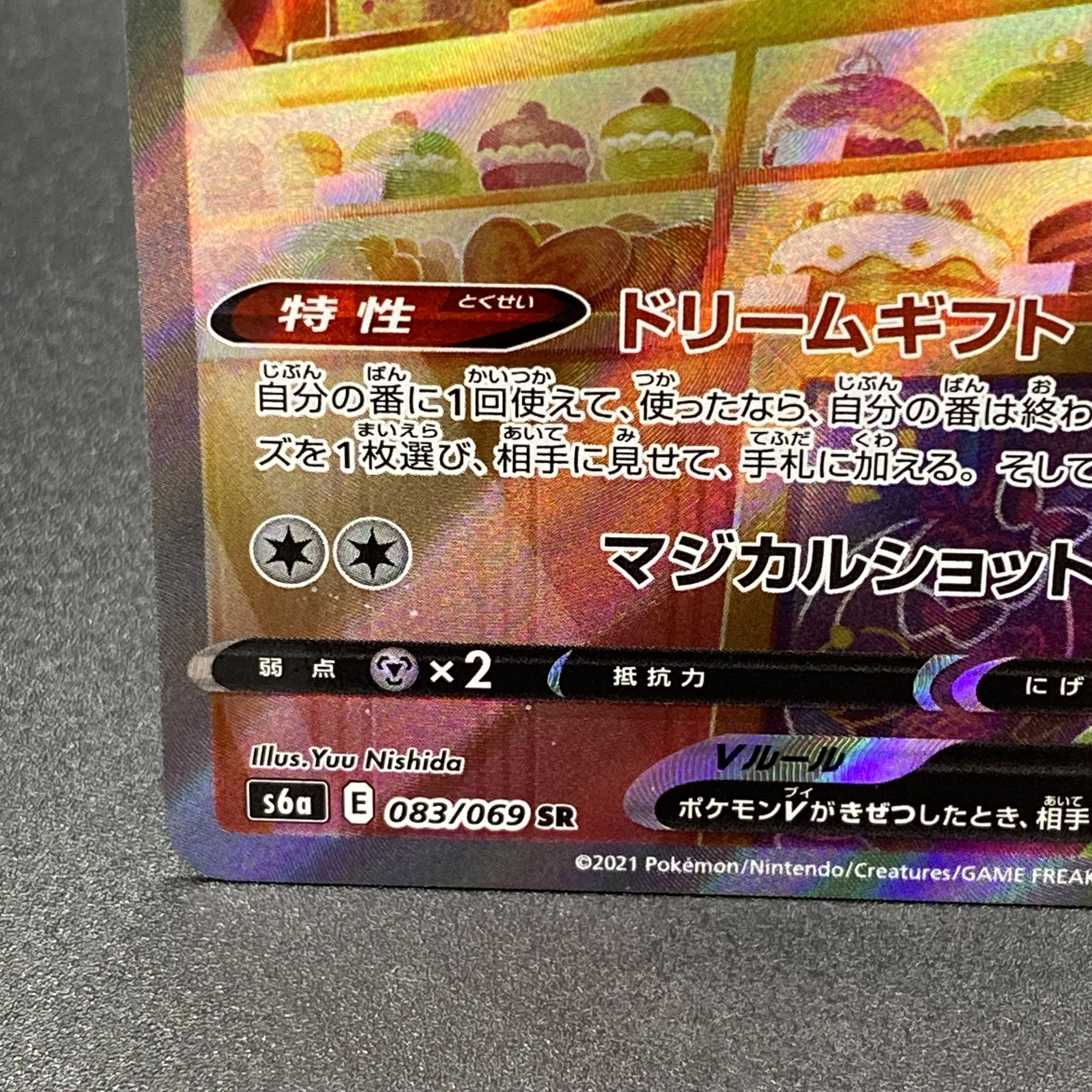 ニンフィアV SR SA 083/069