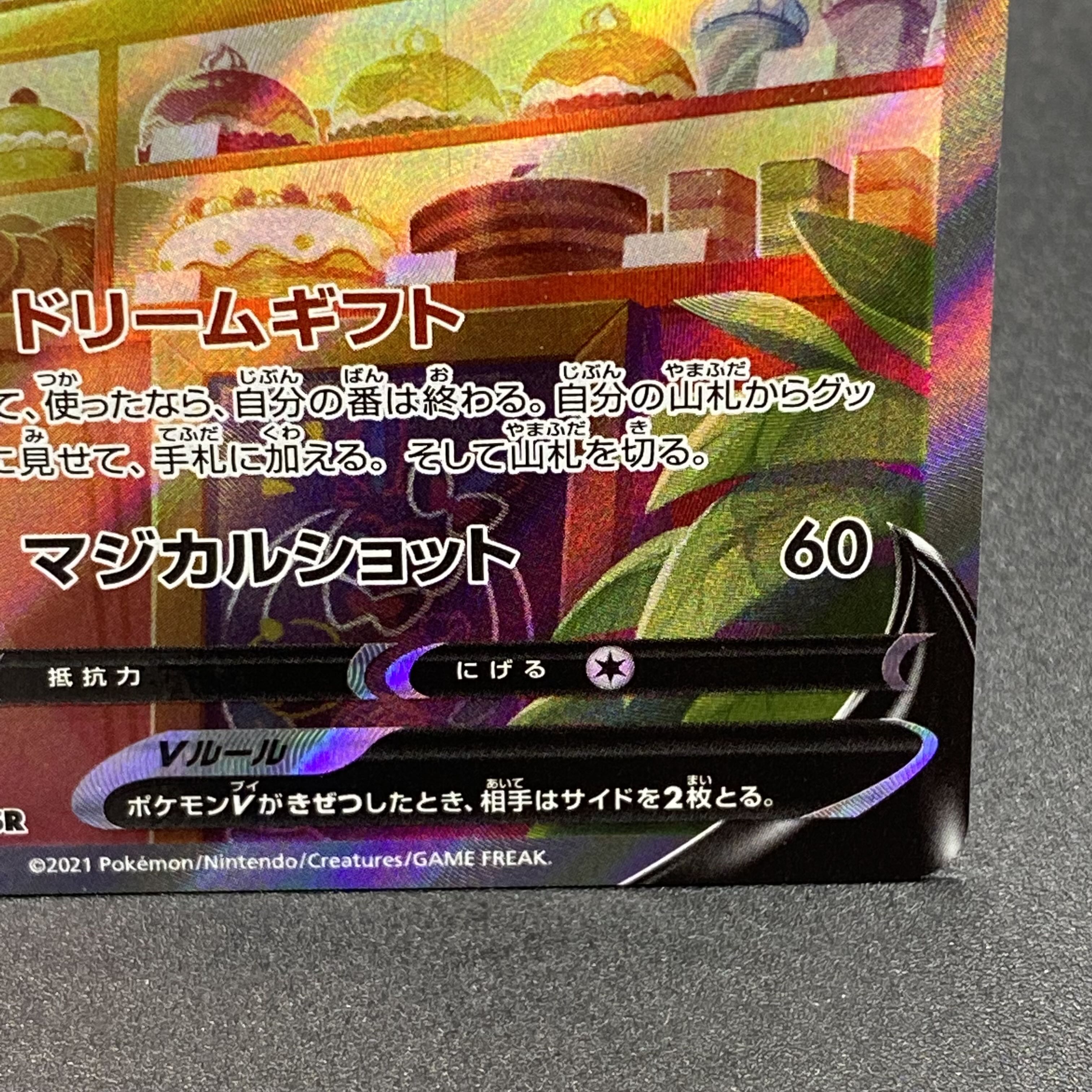 ニンフィアV SR SA 083/069