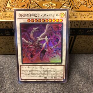 Dis Patel, Divine Beast of the Abyss Super Rare JP041