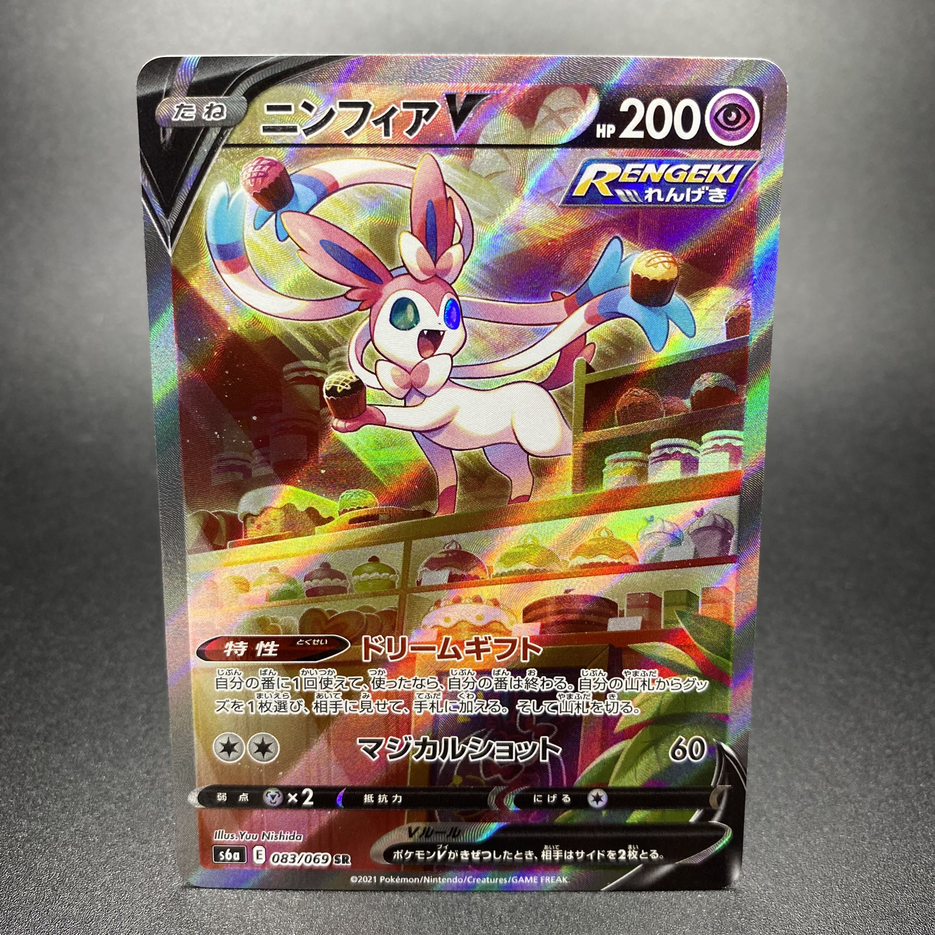 SylveonV SR SA 083/069