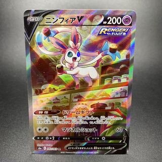 SylveonV SR SA 083/069