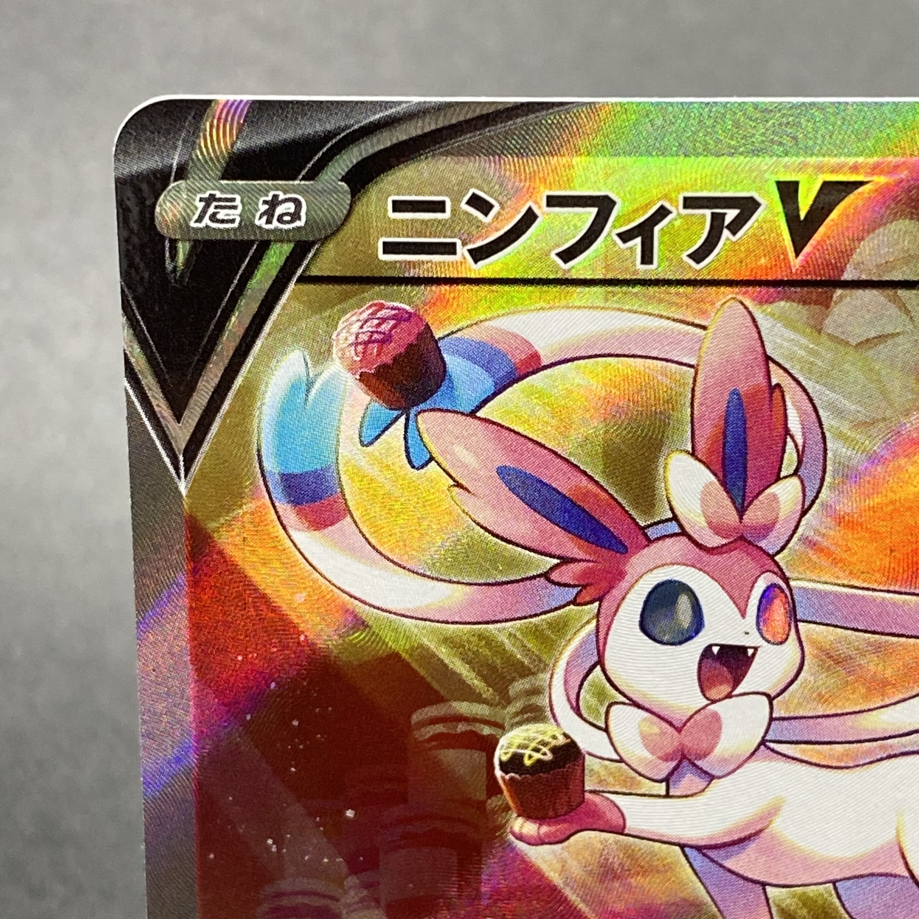 SylveonV SR SA 083/069