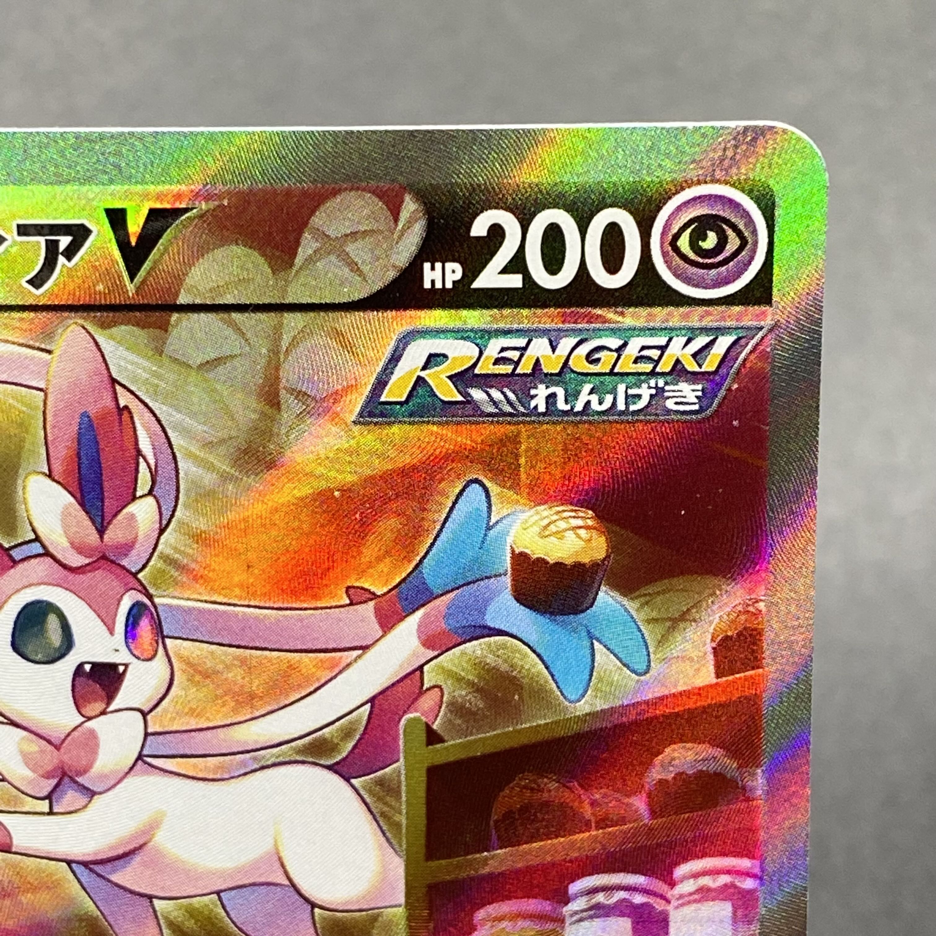 SylveonV SR SA 083/069
