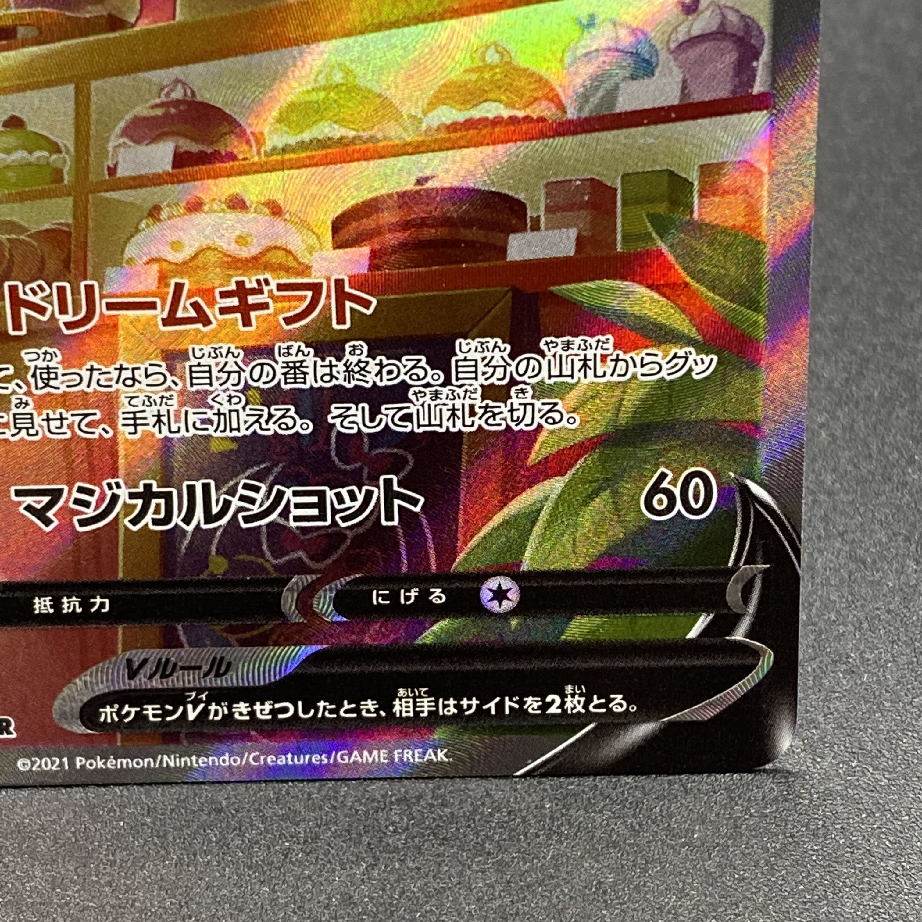 SylveonV SR SA 083/069