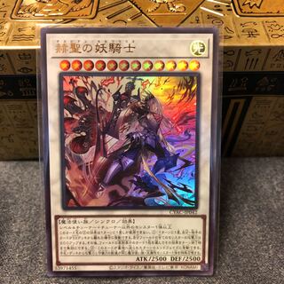The Spectacular Knight of the Brilliant Sage Ultra Rare JP042