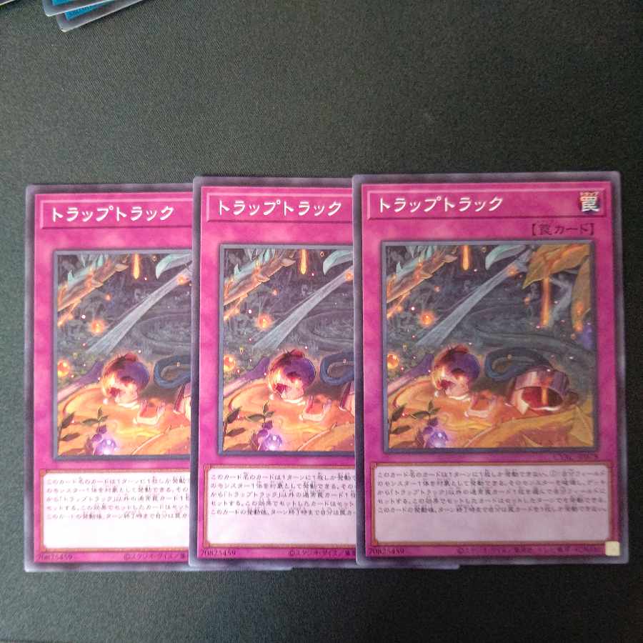 トラップトラック ノーマル JP078 3枚セット