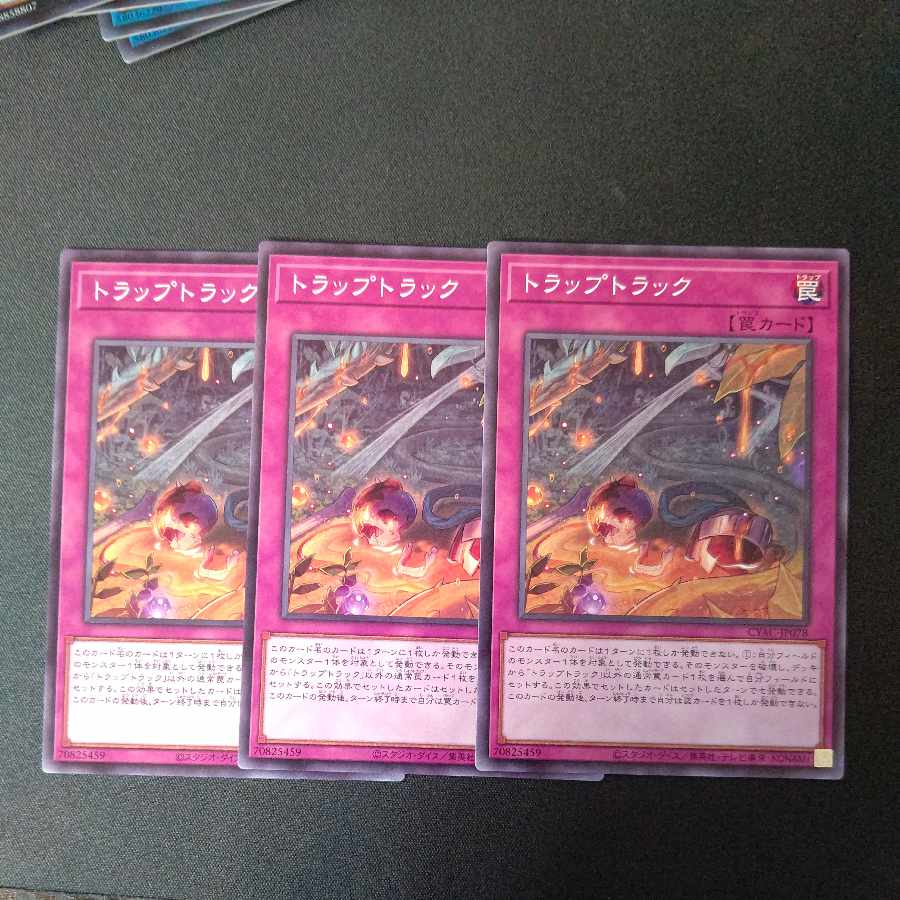 トラップトラック ノーマル JP078　3枚セット
