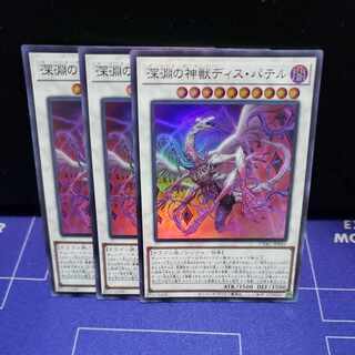 Abyssal Divine Beast Dis Patel Super Rare 3-Card Set