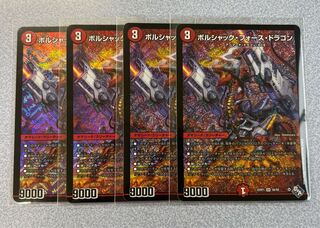 Borshak Riryoku Dragon SR S6/S8