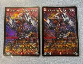 Borshak Riryoku Dragon SR S6/S8