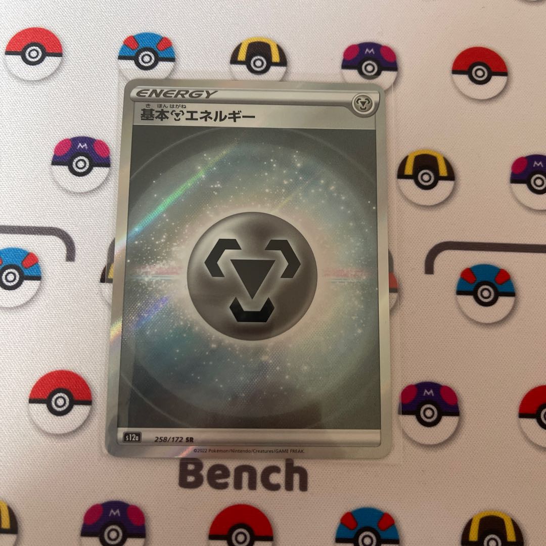 Basic MetalEnergy SR 258/172