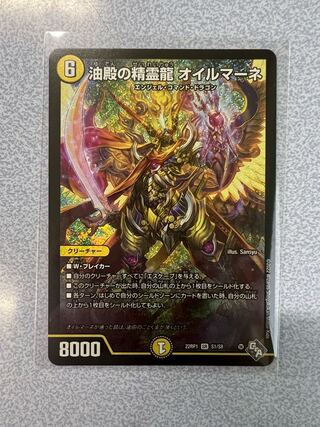 Spirit Dragon of Oil Hall Oilmane SR S1/S8