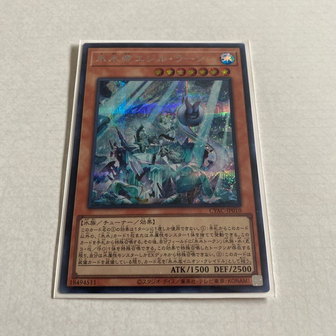 Ice Water Emperor Egil Rahn Secret Rare JP010