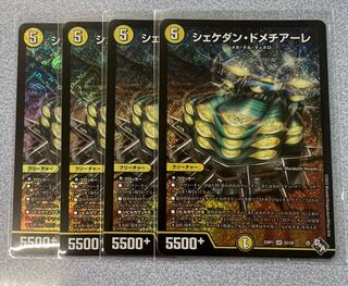 Shekedan Domethiare SR S2/S8