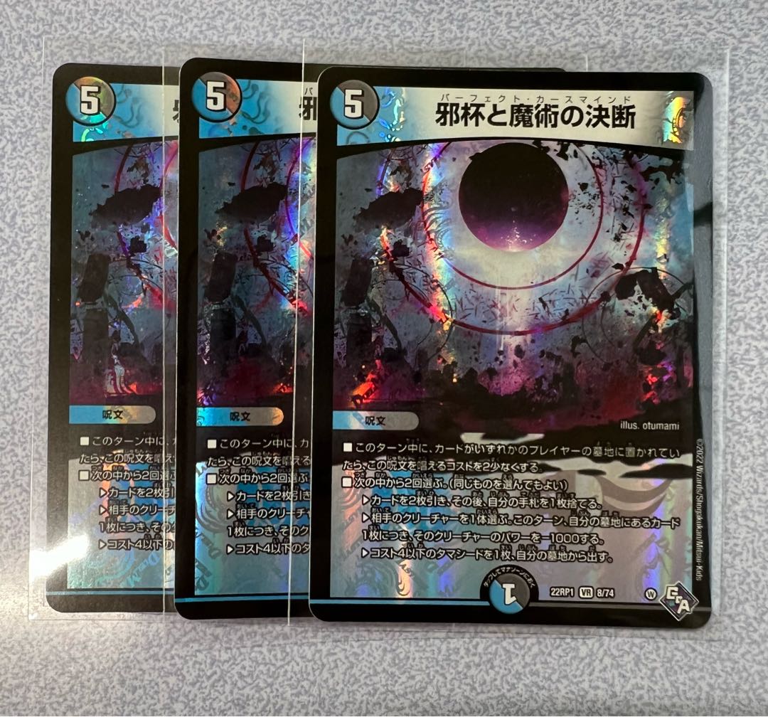 Evil Grail and Magic Decision VR 8/74